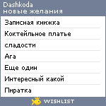 My Wishlist - dashkoda