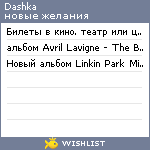 My Wishlist - dashkol