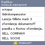 My Wishlist - dashkov