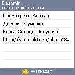 My Wishlist - dashmin