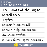 My Wishlist - dashok