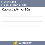 My Wishlist - dashok318