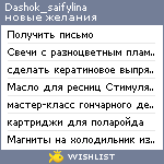 My Wishlist - dashok_saifylina