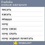 My Wishlist - dashoka