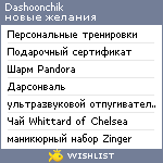 My Wishlist - dashoonchik