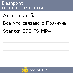 My Wishlist - dashpoint