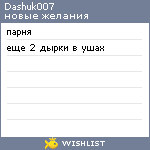 My Wishlist - dashuk007