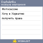 My Wishlist - dashule4ka87