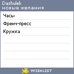 My Wishlist - dashulek