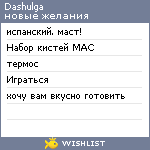 My Wishlist - dashulga