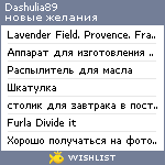 My Wishlist - dashulia89