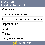 My Wishlist - dashulik87