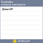 My Wishlist - dashulino