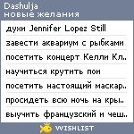 My Wishlist - dashulja