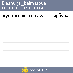 My Wishlist - dashulja_balmasova