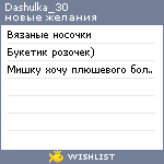 My Wishlist - dashulka_30