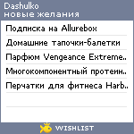 My Wishlist - dashulko