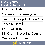 My Wishlist - dashulya1558