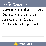 My Wishlist - dashulya_cam