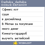 My Wishlist - dashulya_dashulya