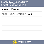 My Wishlist - dashulya_krasotulya