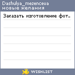 My Wishlist - dashulya_mezenceva