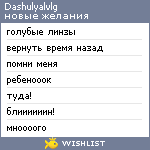 My Wishlist - dashulyalvlg