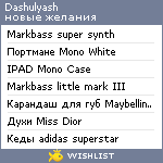 My Wishlist - dashulyash