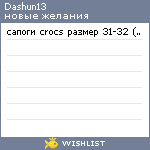 My Wishlist - dashun13