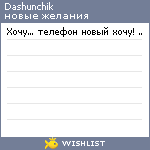 My Wishlist - dashunchik
