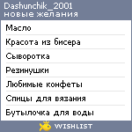 My Wishlist - dashunchik_2001