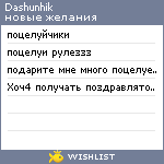 My Wishlist - dashunhik