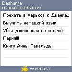 My Wishlist - dashunja