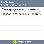 My Wishlist - dashunka