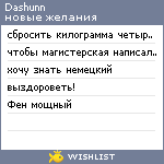 My Wishlist - dashunn