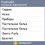 My Wishlist - dashusik1