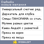 My Wishlist - dashuska