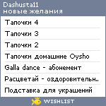 My Wishlist - dashusta11