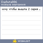 My Wishlist - dashuta886