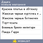 My Wishlist - dashuta_bondar