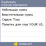 My Wishlist - dashutato