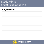 My Wishlist - dashutik07