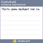 My Wishlist - dashutka16