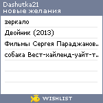 My Wishlist - dashutka21