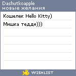 My Wishlist - dashutkoapple