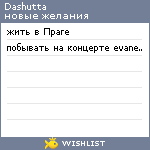 My Wishlist - dashutta