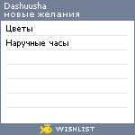 My Wishlist - dashuusha