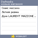 My Wishlist - dashuuuka