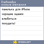 My Wishlist - dashuuulya