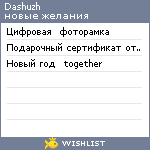 My Wishlist - dashuzh